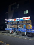 큰바다도매횟집