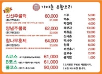 가야촌유황오리 본점