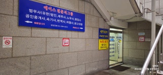 법무사김천규사무소
