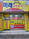 미래공인중개사사무소