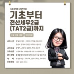 뉴컴퓨터전산회계학원