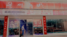 윤씨농방