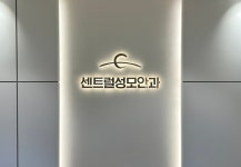 센트럴성모안과의원