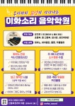 뉴이화소리음악학원