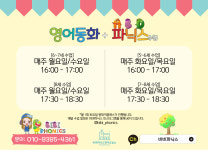 비비파닉스영어교습소