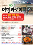 메밀과오리