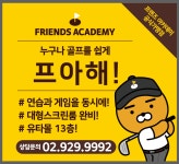 프렌즈아카데미 성신여대입구역점