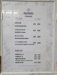 에스테틱 채울