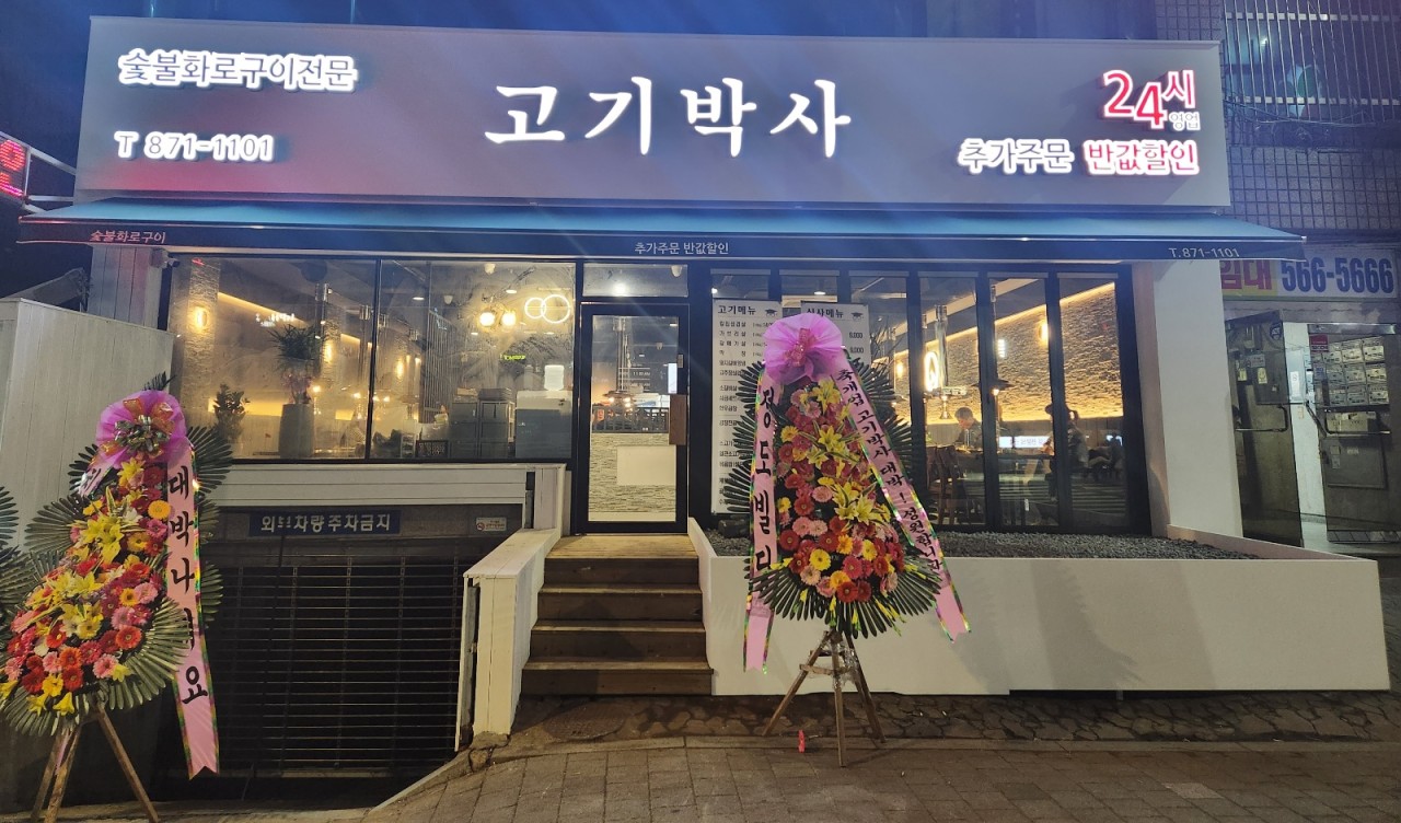 고기로 신림점 사진 4
