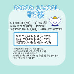 다독 스쿨