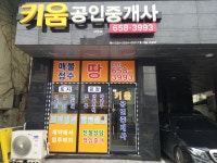 키움공인중개사사무소