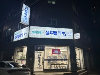 워시팡팡 부천삼정점