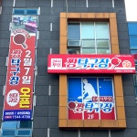 짱탁구 순천조례점