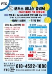 포커스테니스클리닉