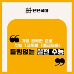 단단국어교습소