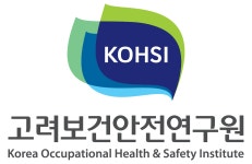고려보건안전연구원