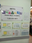 꿈마을음악학원