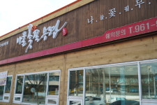 나물 꽃 필무렵