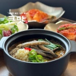 큰맛남원추어탕