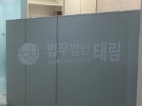 법무법인 태림 대구분사무소