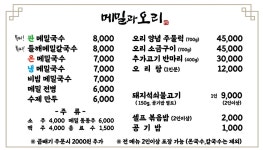 메밀과오리