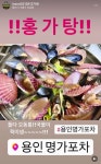 명가포차 언남점