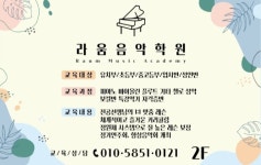라움음악학원