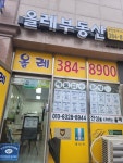 올레공인중개사사무소