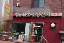 영동전자