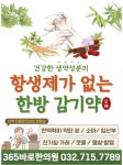 365바로한의원