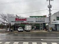 린나이 구미대리점