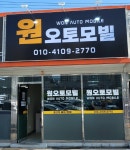 원오토모빌