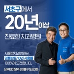 서울탑치과병원