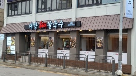 대방뼈칼국수 보라매역점