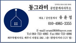 동그라미공인중개사사무소