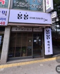 봄봄헤어살롱