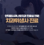 인덕원사과나무치과의원