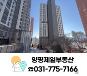 양평제일공인중개사사무소