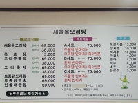 새울목오리탕본가