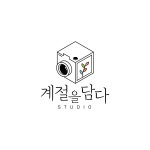 계절을담다 사진관