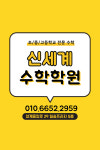 신세계수학학원