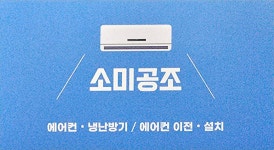 소미공조