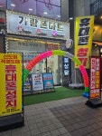 가람폰마트