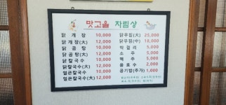 맛고을
