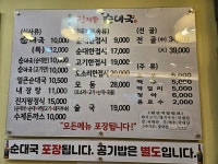 진지왕순대국 야탑역점