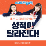 스마트해법수학 통영죽림점