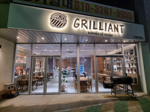 그릴리언트