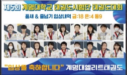 계명대엘리트태권도 구지점