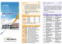 청로노인종합복지센터
