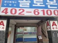 솔로몬공인중개사사무소